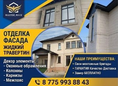 Акция! Жидкий травертин ( работа + материал)