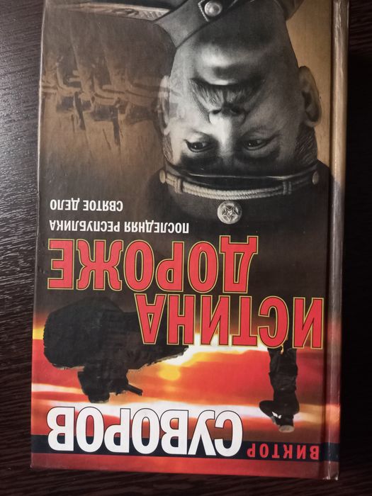 Книга, Истина дороже
