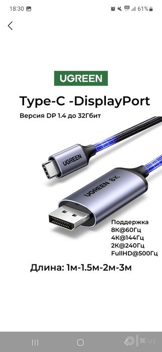 Кабель UGREEN Type-C
to DisplayPort1.4