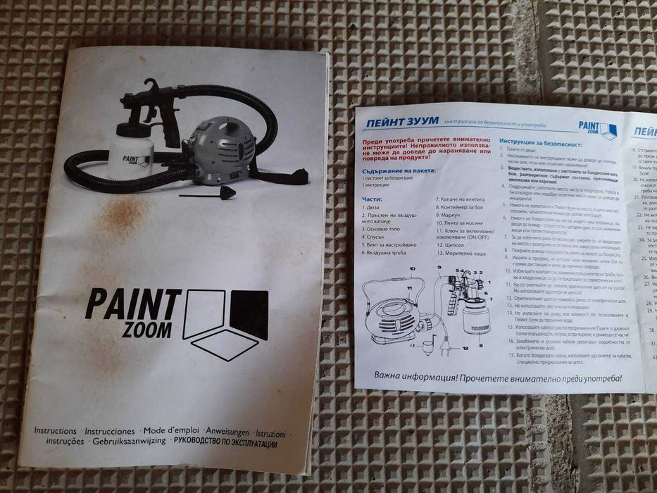 Пистолет за боядисване с компресор ПЕЙНТ ЗУУМ
