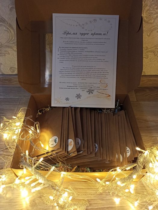 Адвент-календари на заказ