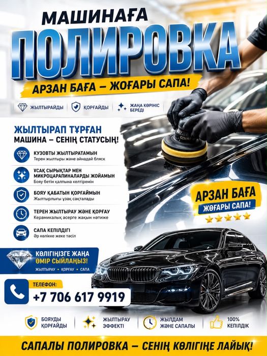Полировка кастаправ покраска кузовные ремонты
