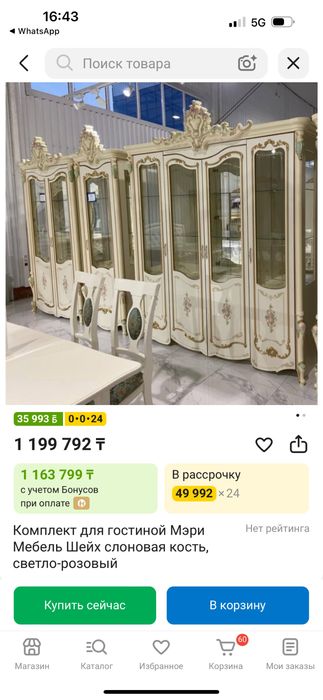 Комплект для гостиной; шкаф - витрина