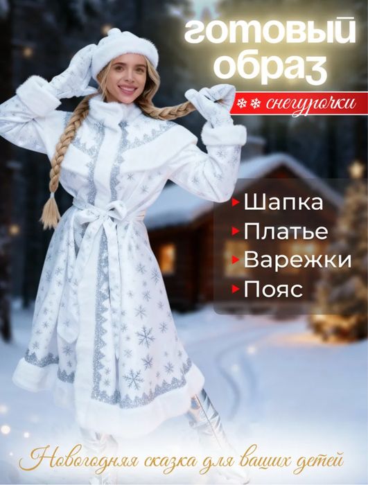 Костюм деда мороза и снегурочки