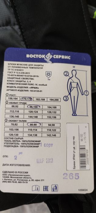 Комбинезон ватник