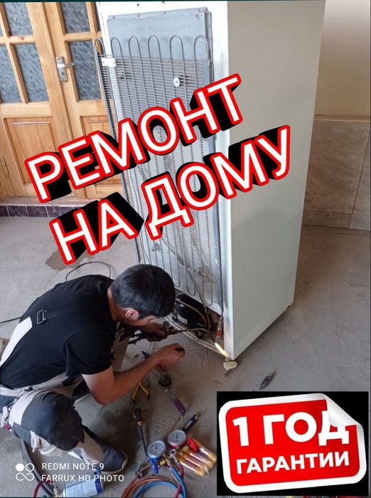 Ремонт холодильник