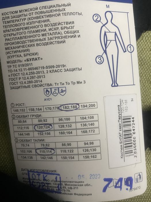 Сварочная одежда