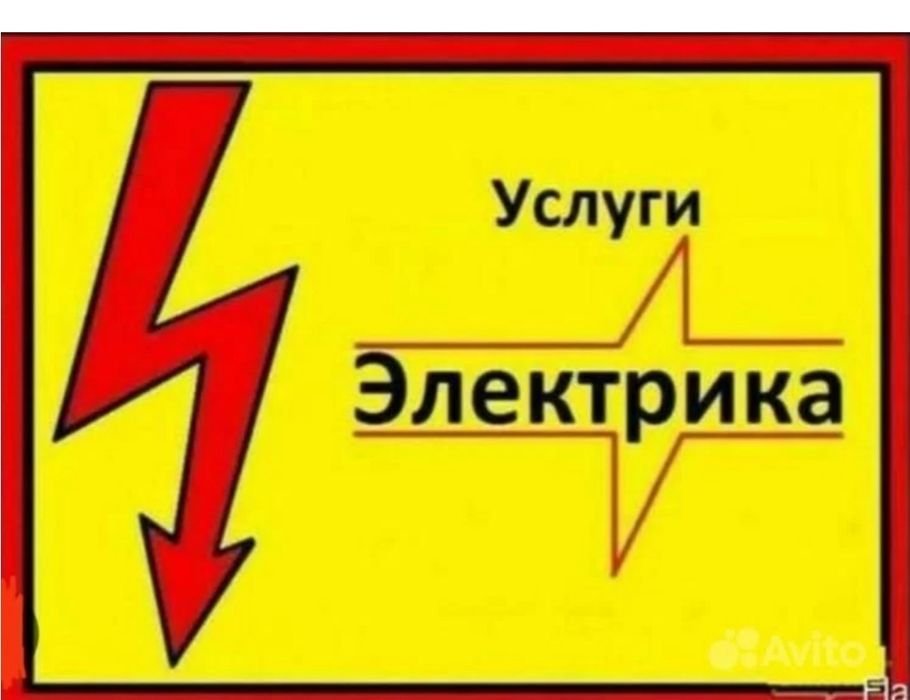 Услуги электрика.все виды работ