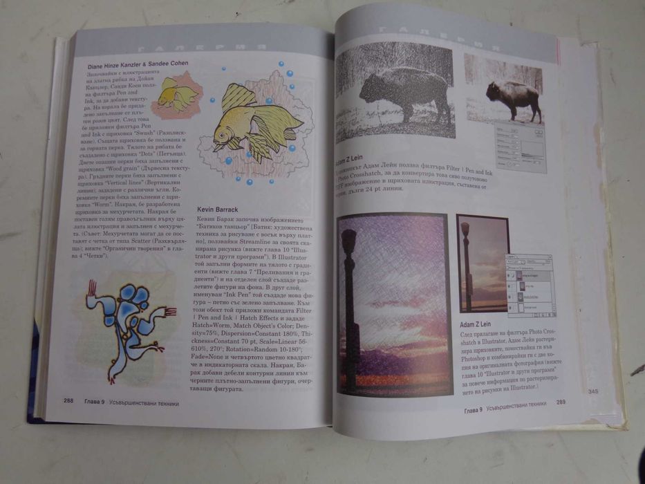 Illustrator 9 професионални техники и трикове
