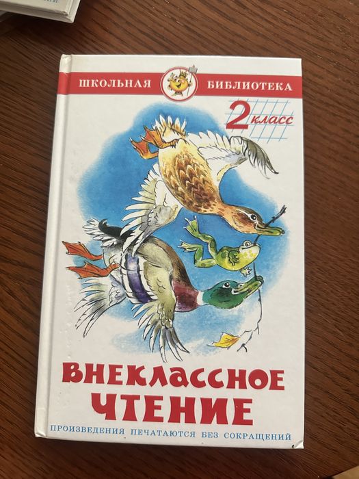 Книги для вне классное читение (хрестоматия)