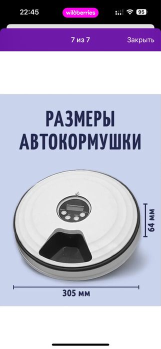 Автокормушка для животных