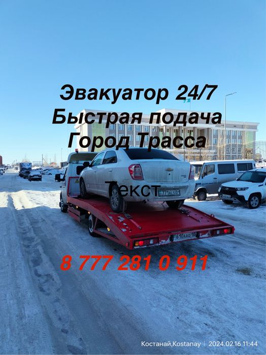 Эвакуатор недорого.