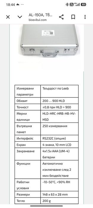 Твърдомер за метали