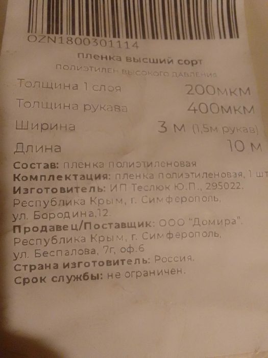 Пленка укрывная 200 мкр