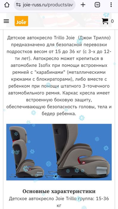 Детское автокресло