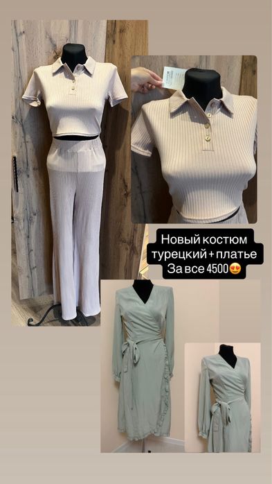 Одежда пакет либо по отдельности