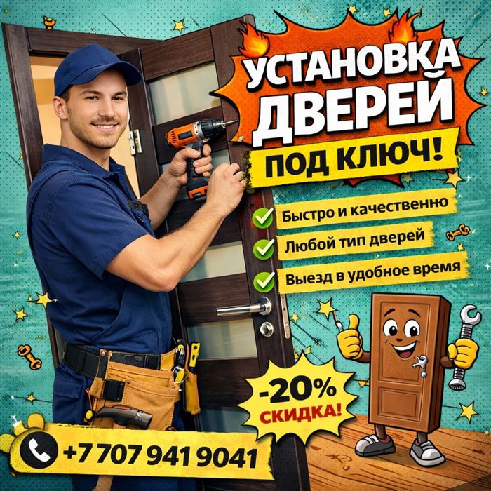 Установка дверей, Межкомнатные двери, Есык орнату, Есик