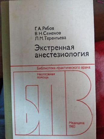 Экстренная анестезиология