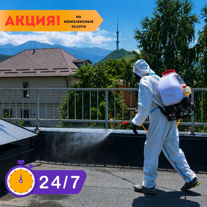 Быстрый Эффект / Гарантия 100% / Оброботка участка  Дезинфекция