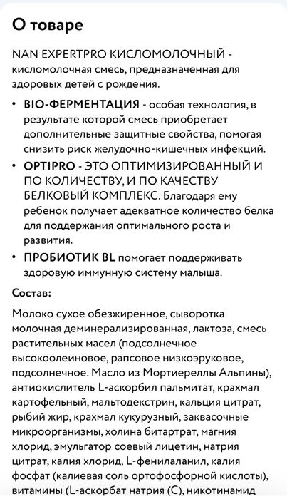 Продам смесь нан кисломолочный