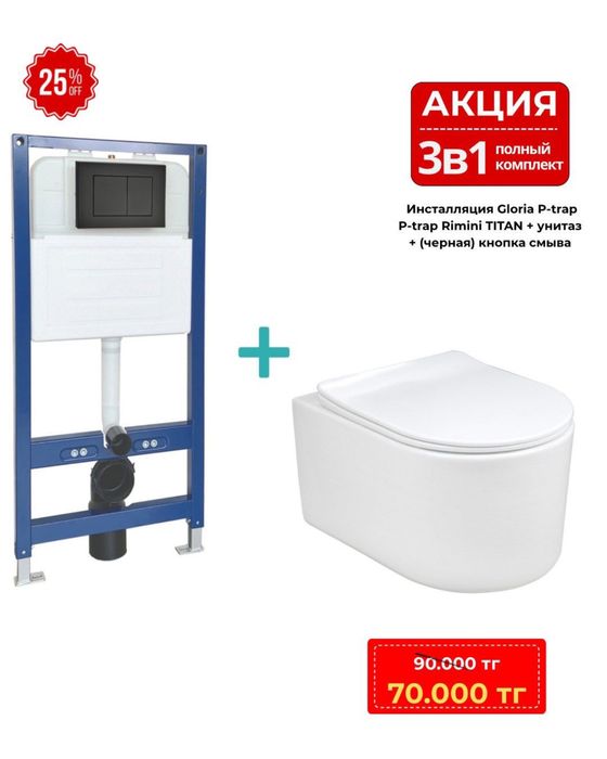 Инсталляция +унитаз