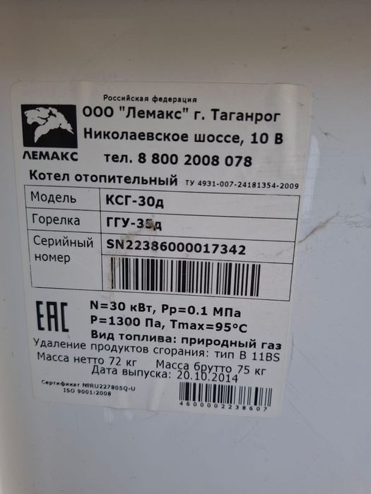 Котёл газовый  б/у