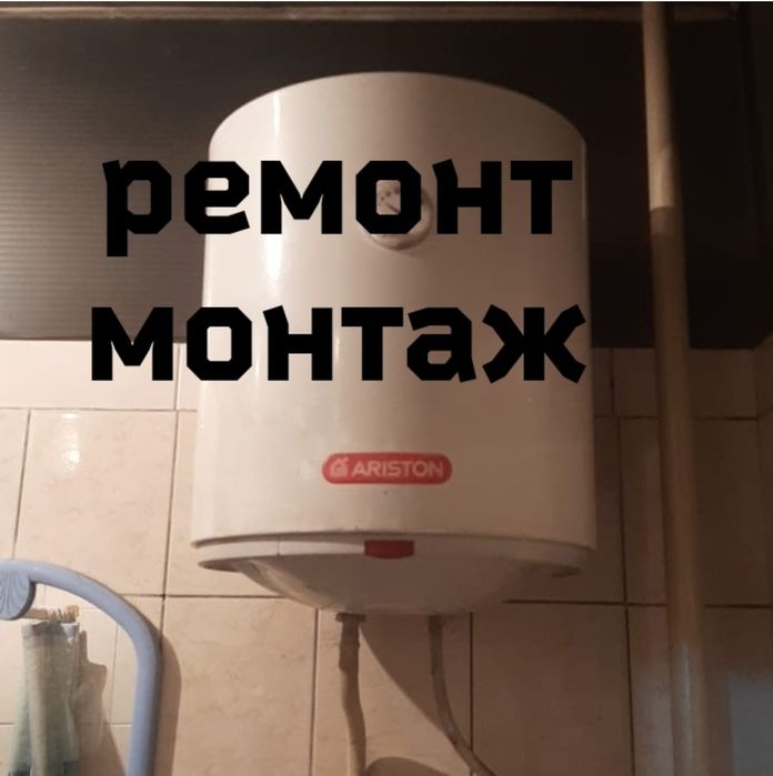 Ремонт котлов бойлеров Водонагревателей