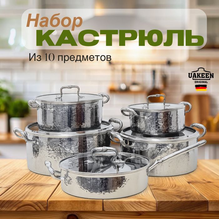 Набор кастрюль со сковородкой