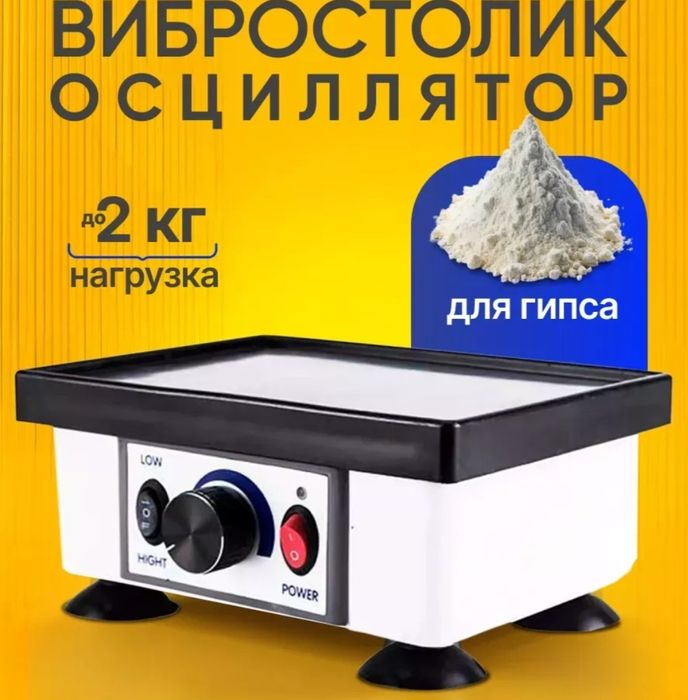 Продам вибростолик
