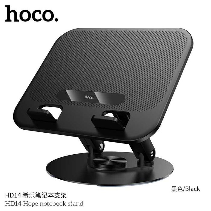 Hoco HD14 Hope Laptop Stand Вращающийся Складная Подставка Ноутбука