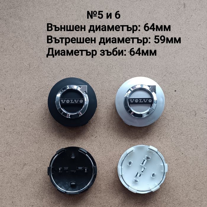 Капачки за джанти Volvo Волво