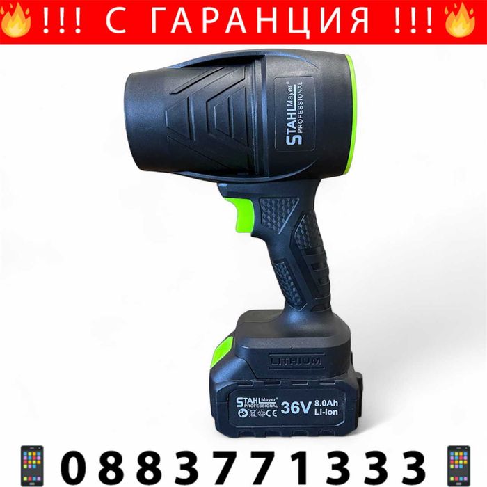 НЕМСКИ Акумулаторен Въздушен Турбо Пистолет 36V STAHLMATER + ЛЕД ФЕНЕР