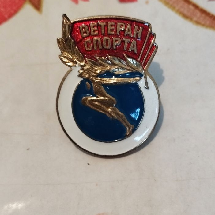 Значок мастер спорта СССР