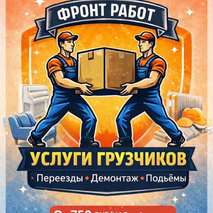 Услуги  Грузчики 25/7,Срочно