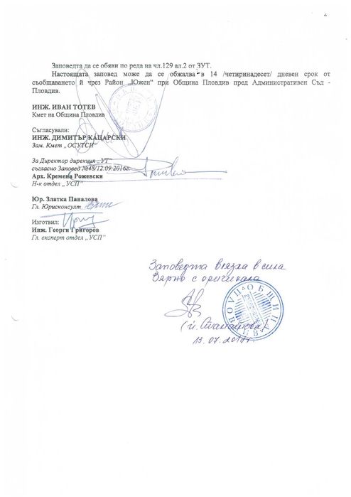 Продава се Парцел в Пловдив, Беломорски - 522 кв.м за 131 €/кв.м - Снимка #8