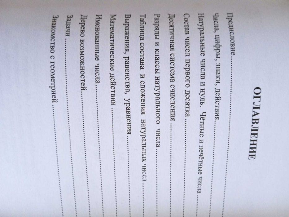 пособия по математике 1-4 классы