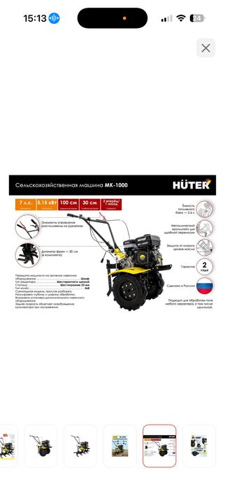 Мотоблок Huter МК-1000