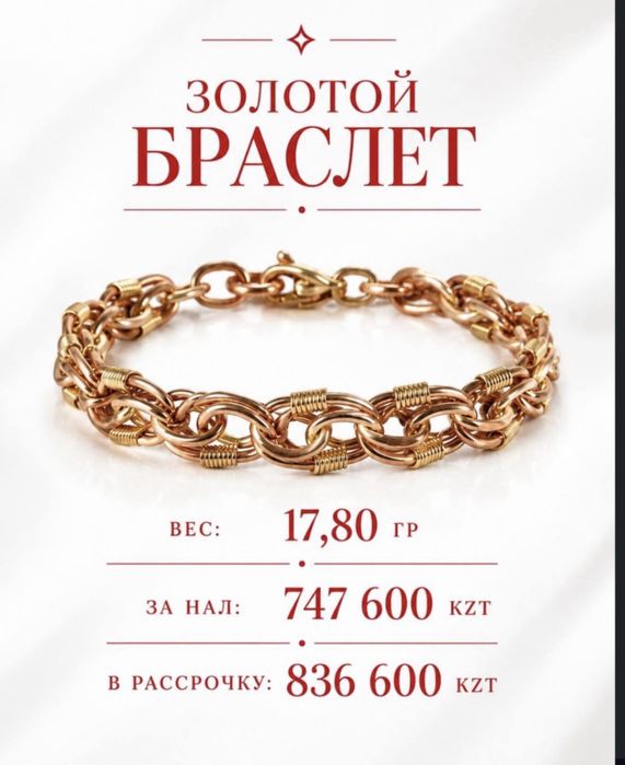 Золотой Браслет /Bari Bar Shop /Рассрочка без процентов