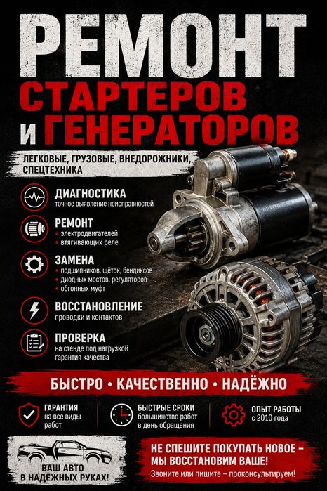 Ремонт стартера и генератора