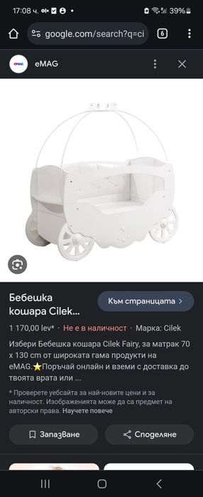 Бебешка кошара Cilek Fairy