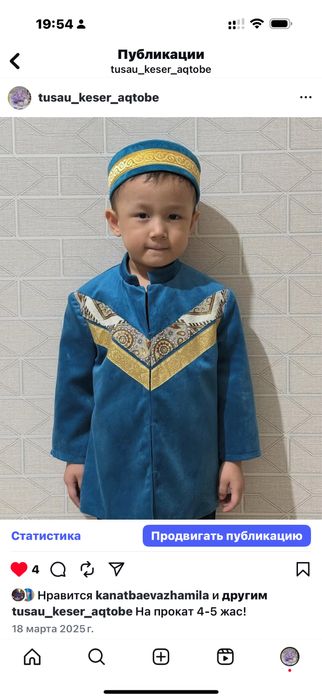 Наурызға костюмдер