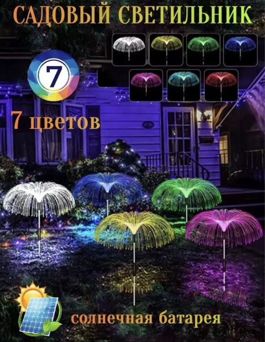 Продам светильник садовый