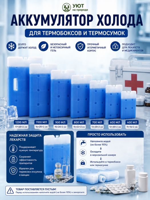 Аккумулятор холода 1200 мл для термосумок и термобоксов