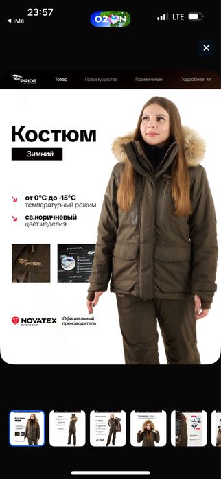 Женский кастюм от PRIDE