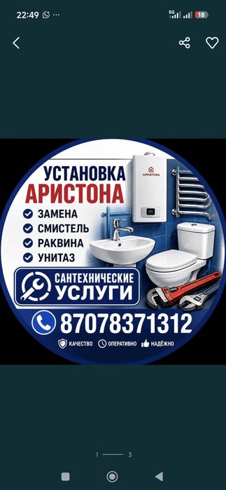 сантехник 24/7 кызмет етемз
