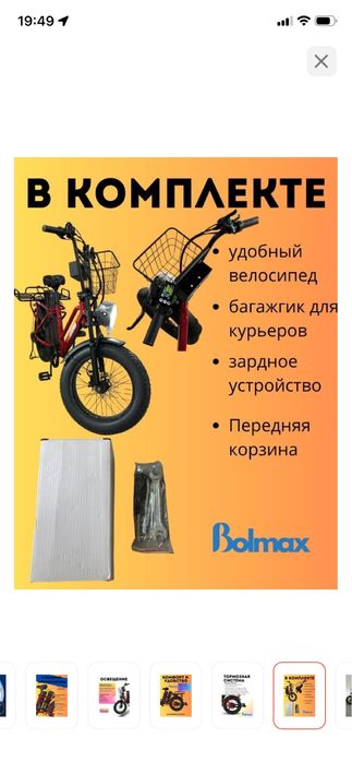 Электровелосипед для взрослых