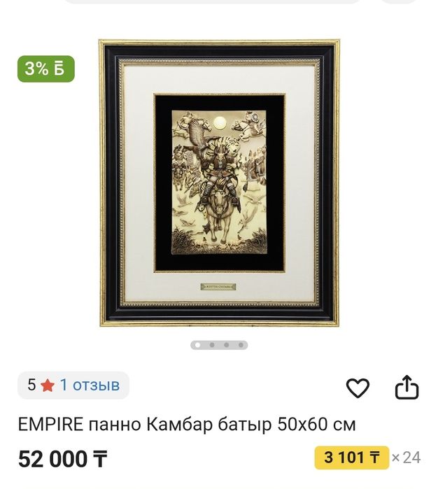 Картина Камбар батыр