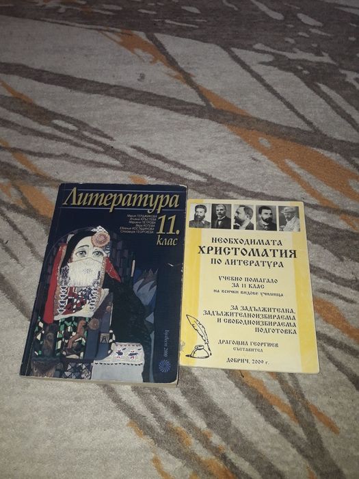 Учебни помагала от 1 до 12 клас