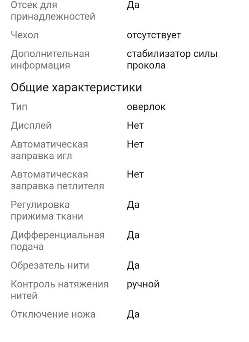 Оверлог  Новый Janome