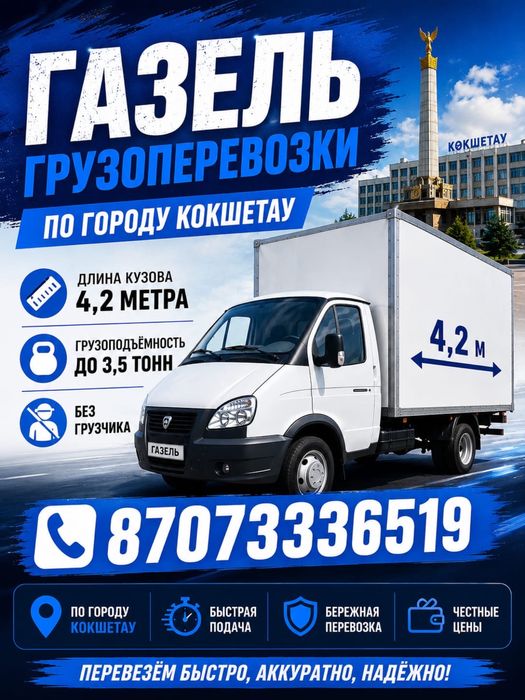 Грузоперевозки по городу и межгород
